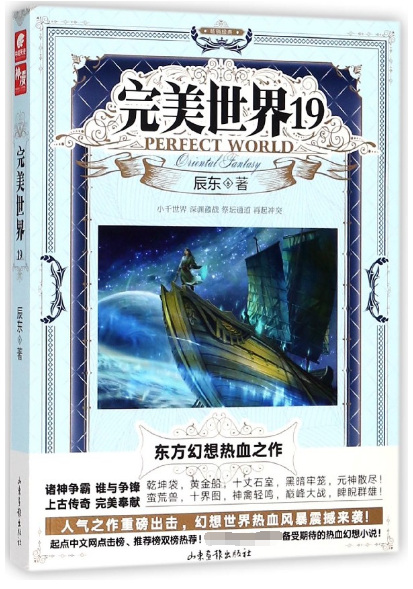 完美世界(19)