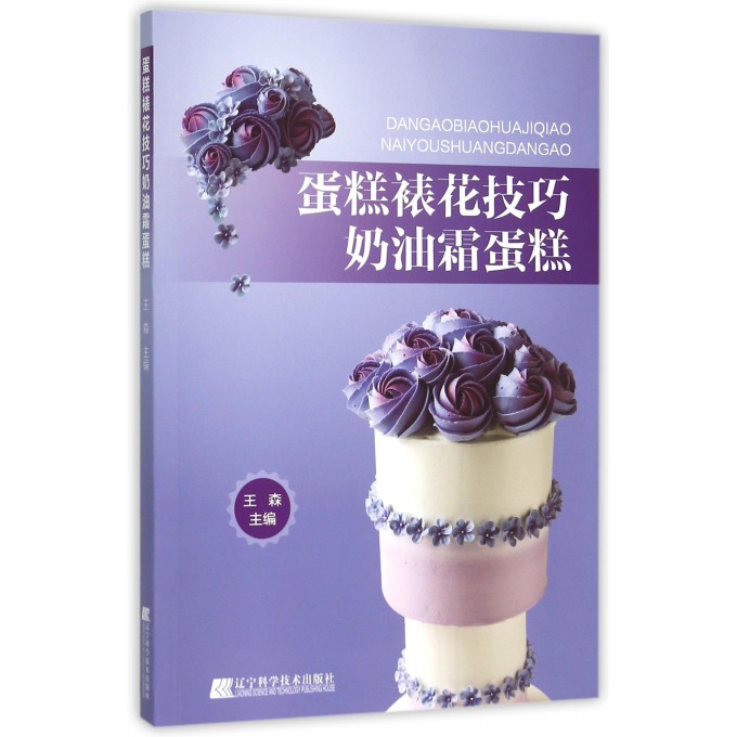 蛋糕裱花技巧奶油霜蛋糕