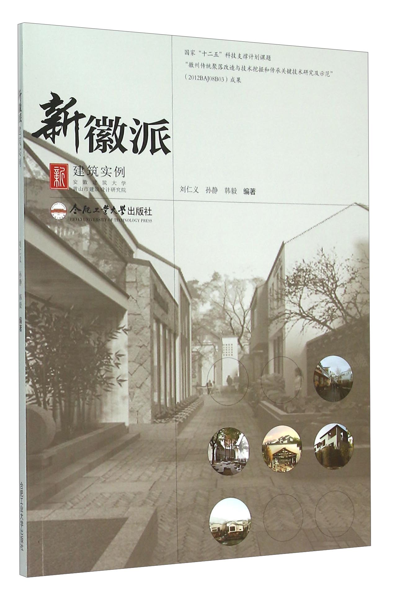 新徽派建筑实例