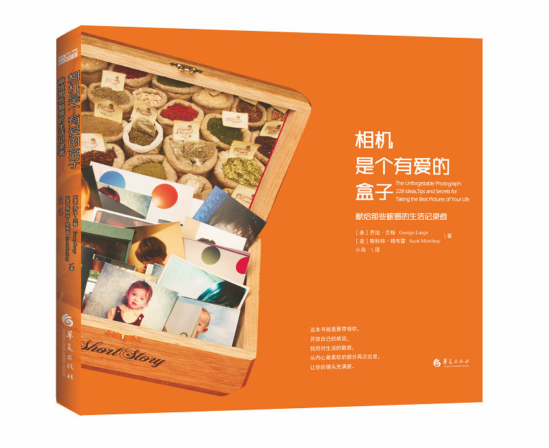 相机是个有爱的盒子:献给那些敏感的生活记