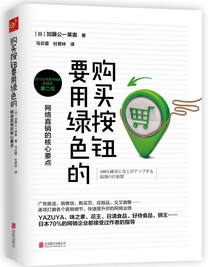 购买按钮要用绿色的:网络直销的核心要点