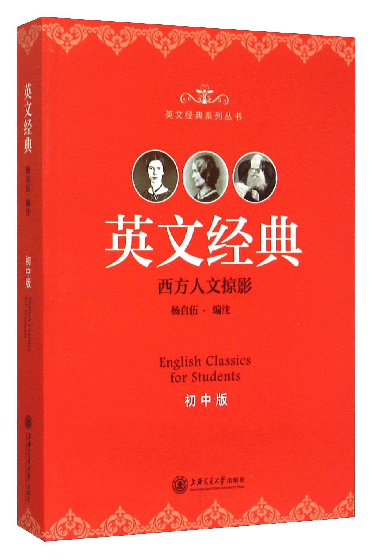 英文经典 西方人文掠影(初中版)
