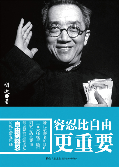 容忍比自由更重要