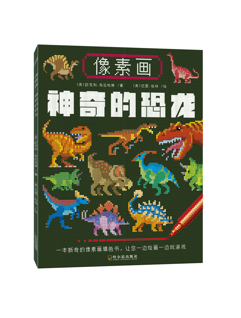 像素画:神奇的恐龙