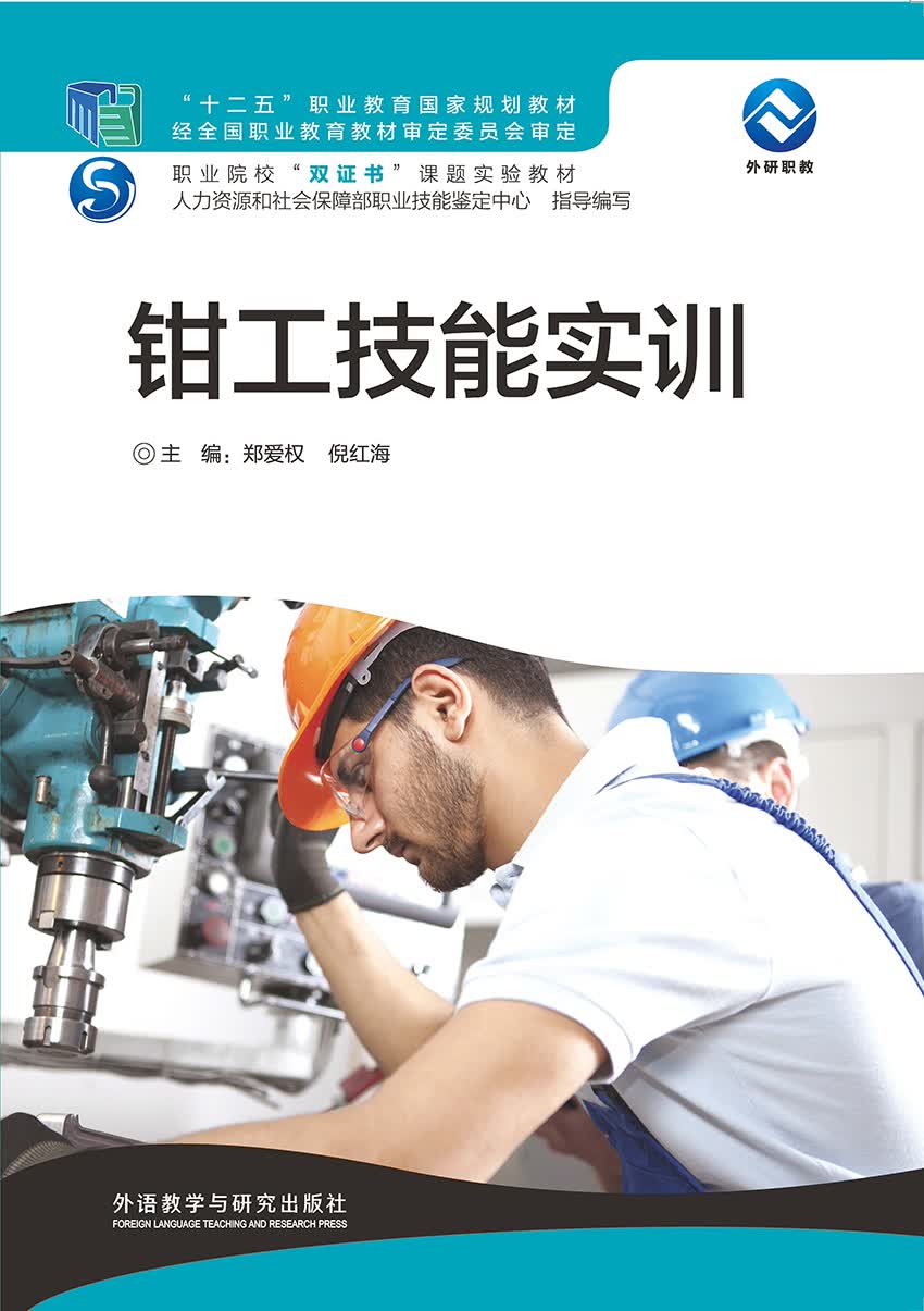 钳工技能实训