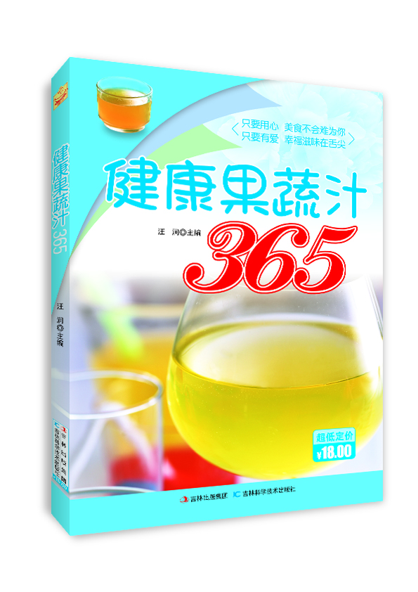 健康果蔬汁365