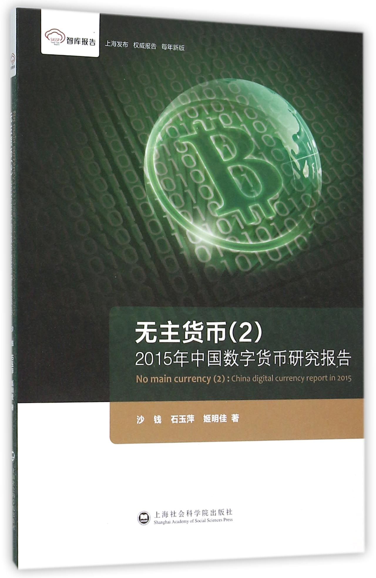 包含中国数字货中国数字货币最新消息的词条