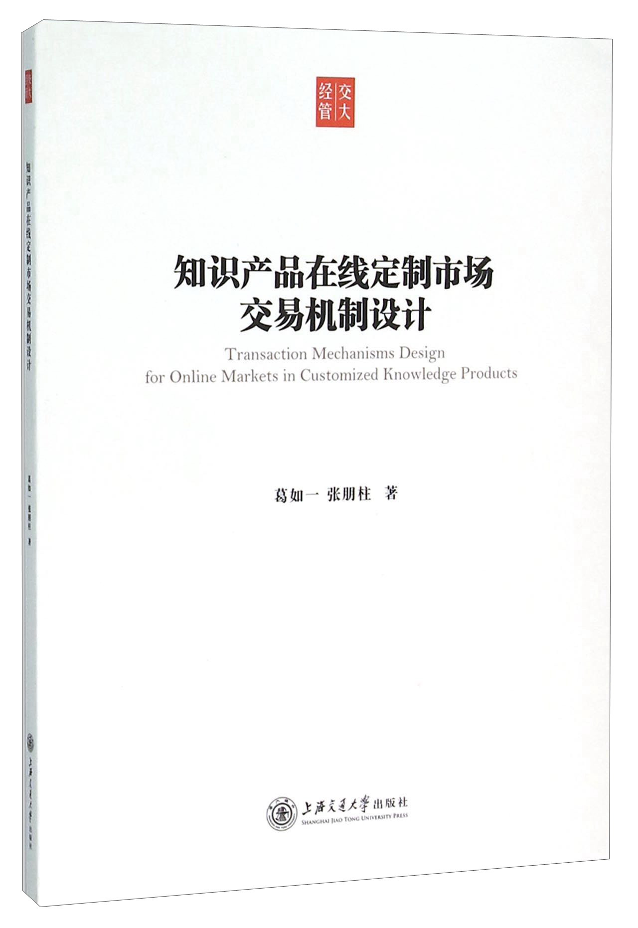 知识产品在线定制市场交易机制设计
