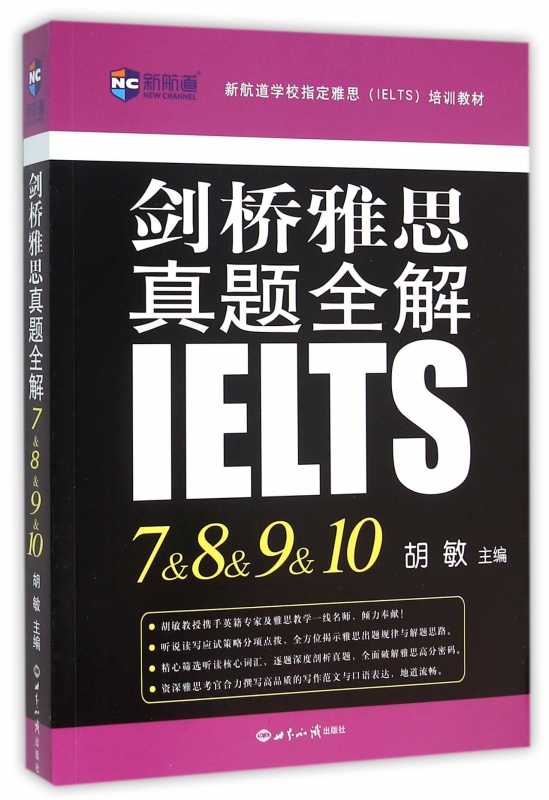 剑桥雅思真题全解7&8&9&10