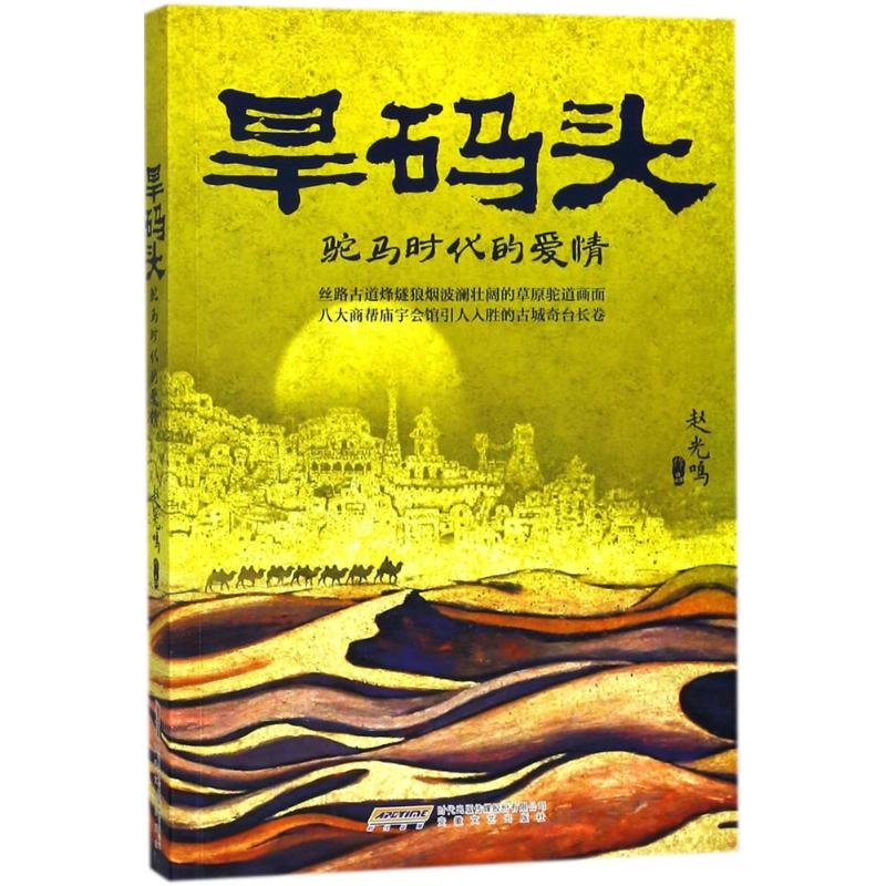 旱码头