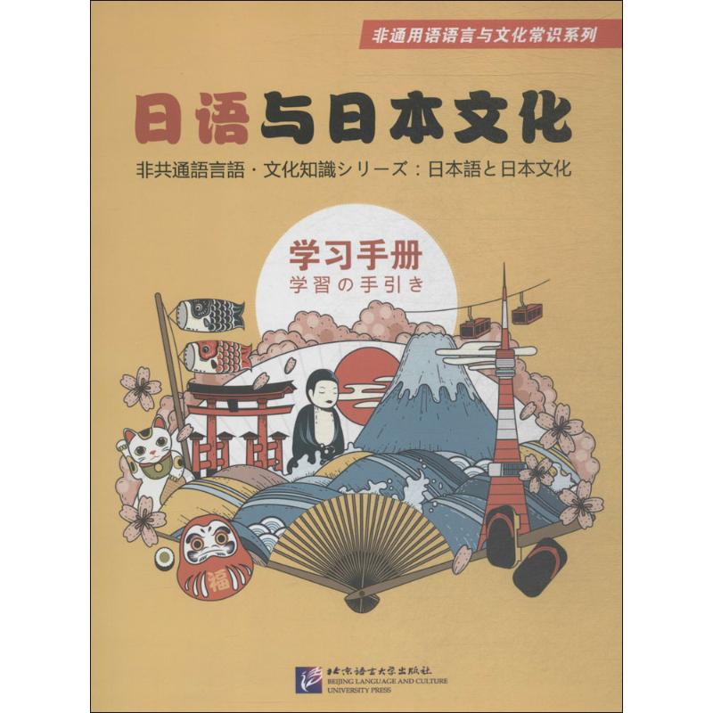 日语与日本文化