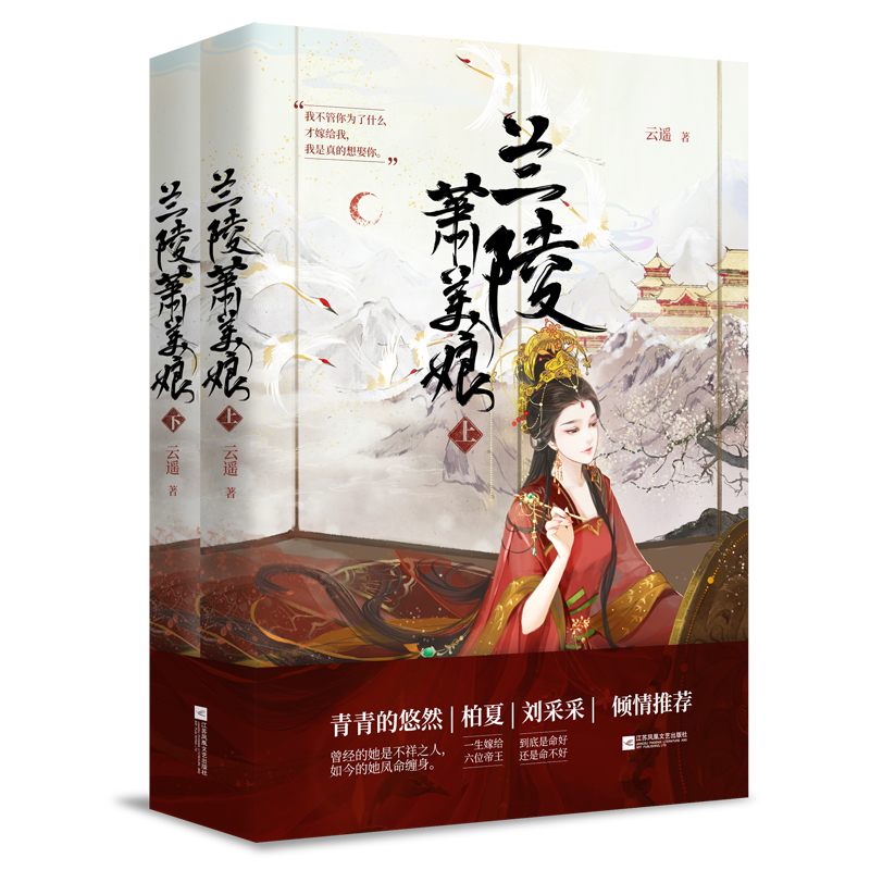 [正版图书]兰陵萧美娘（全2册）