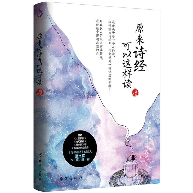 原来诗经可以这样读