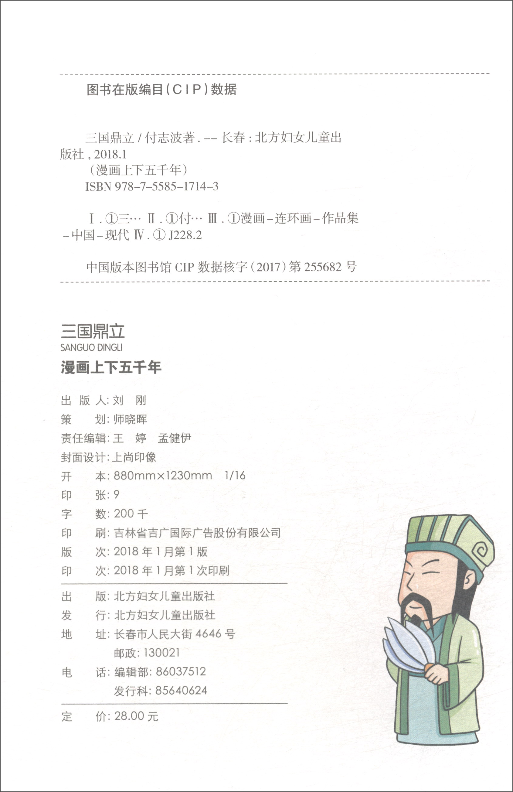 漫画上下五千年（有志阅读 套装共10册）