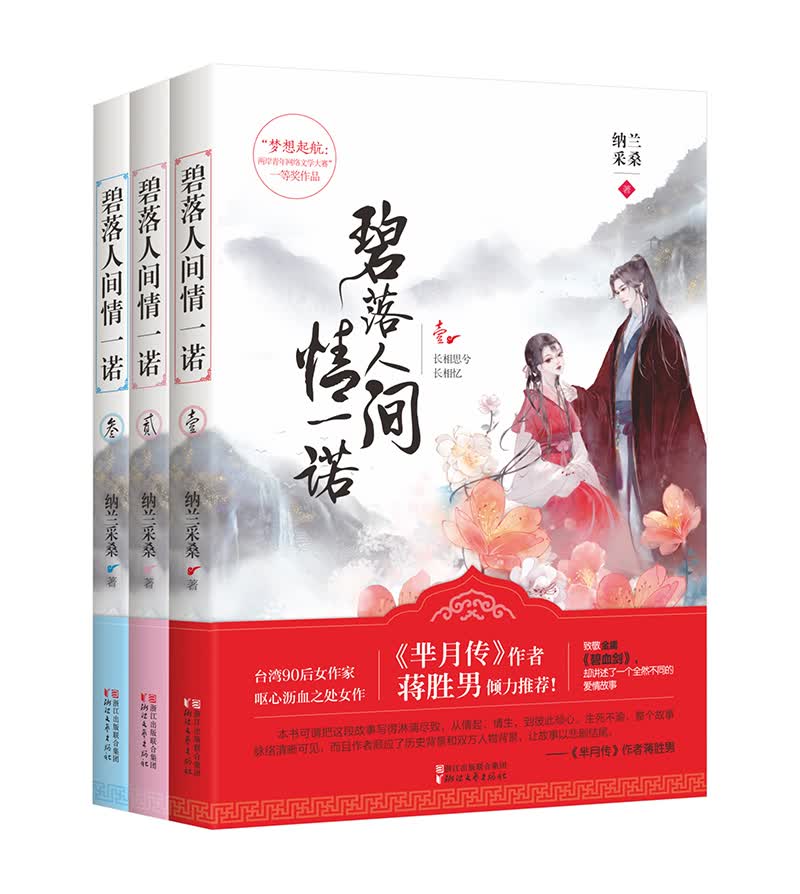 碧落人间情一诺（套装共3册）