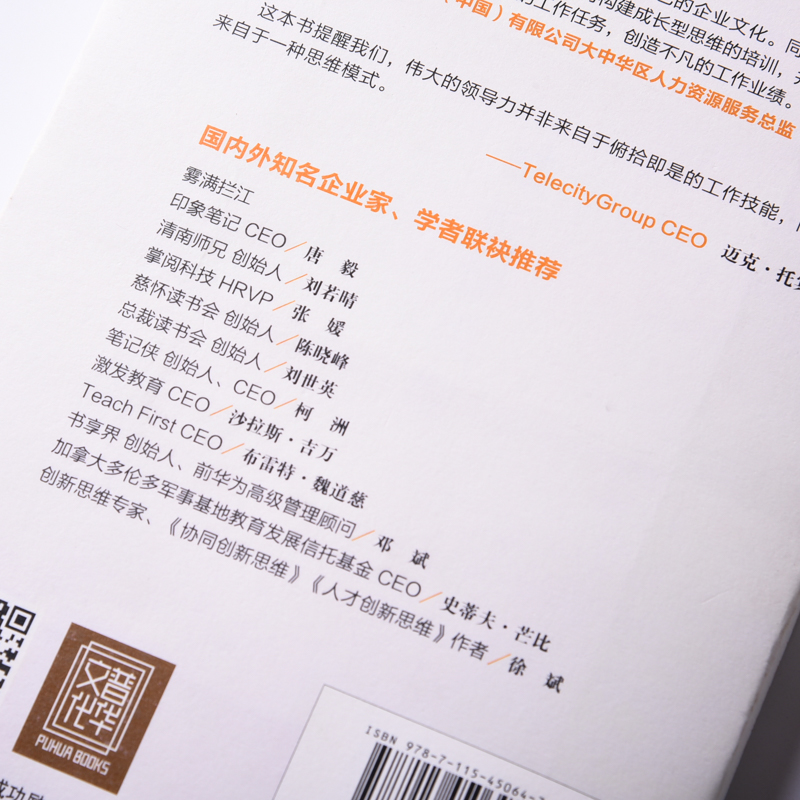 成长型思维 从平凡到优秀的七种思维模式（人邮普华出品）详情图