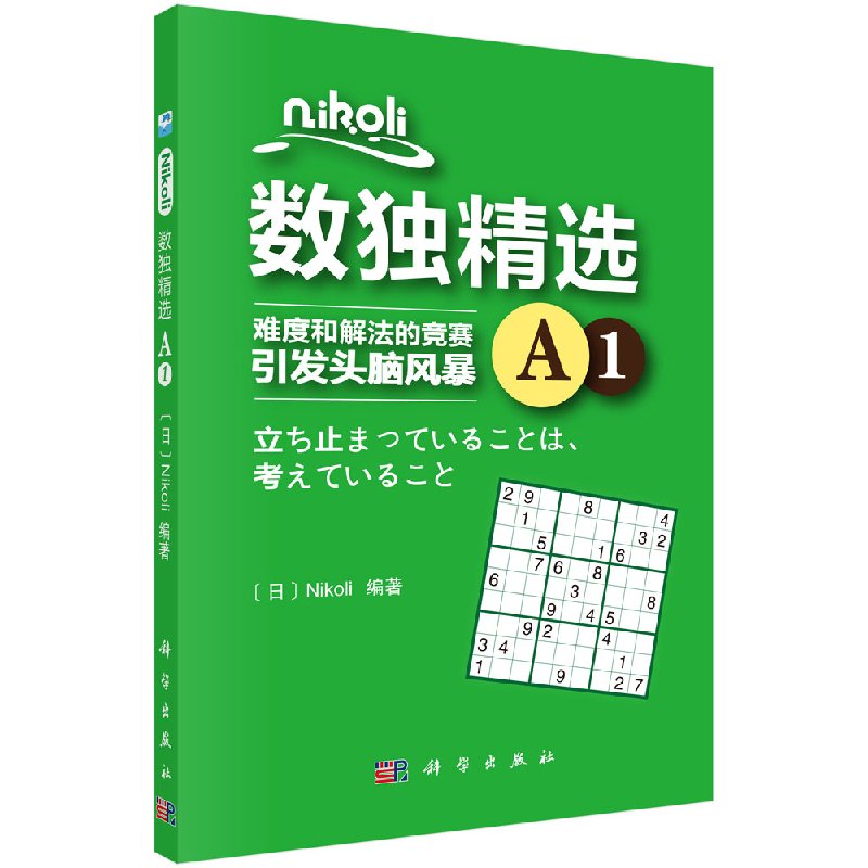 数独精选.A.1