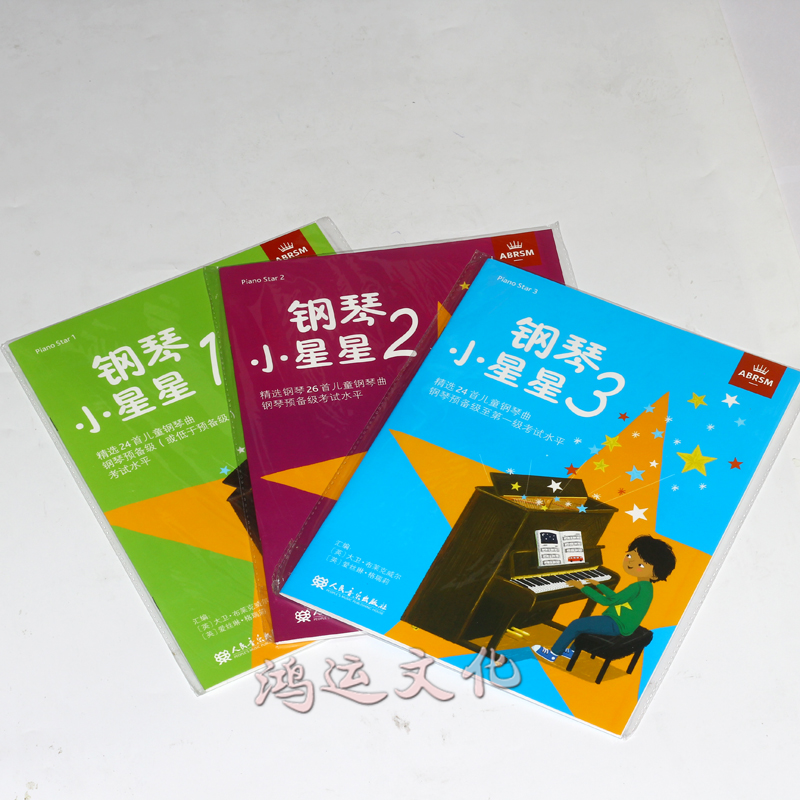 英皇考级钢琴小星星123 piano sstar 钢琴考级作品曲目儿童钢琴曲