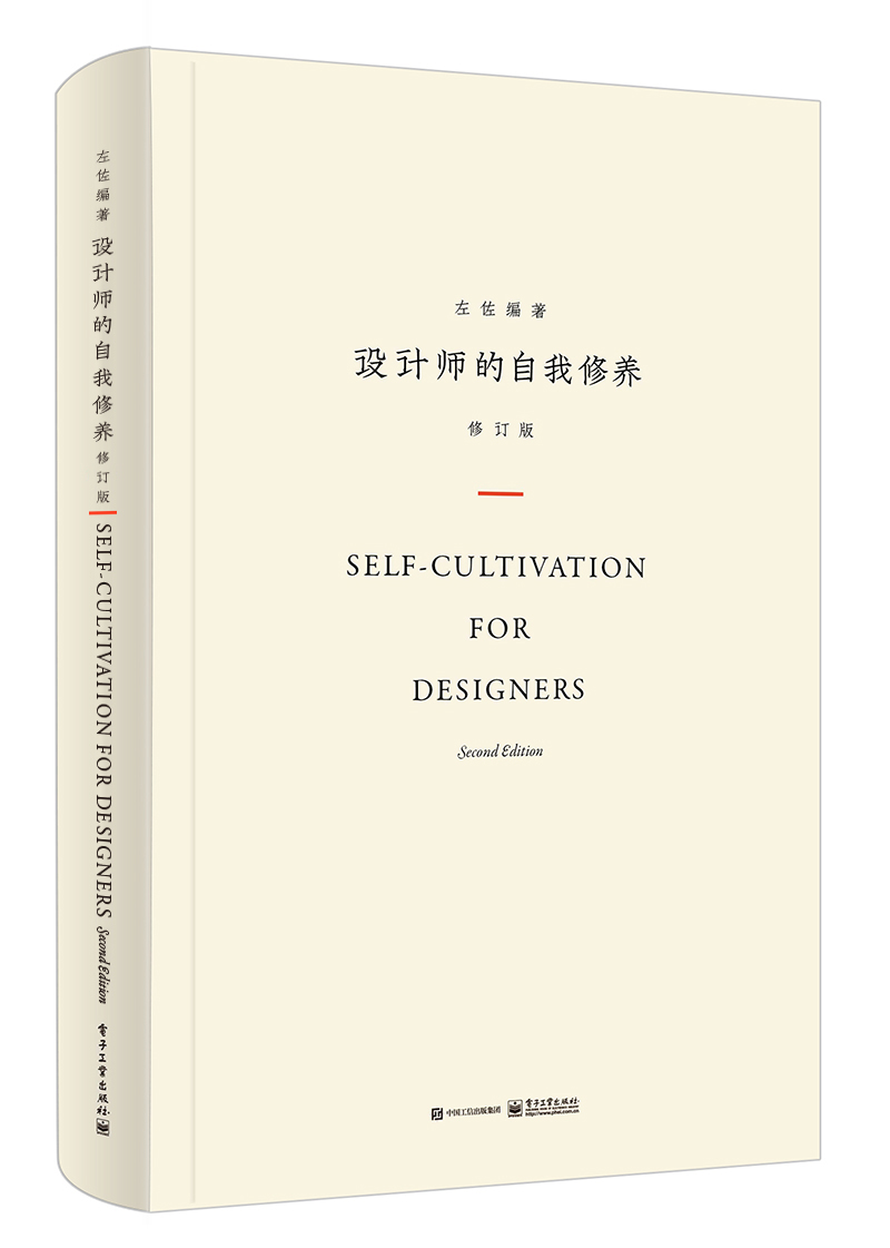 设计师的自我修养（修订版 精装版 全彩）