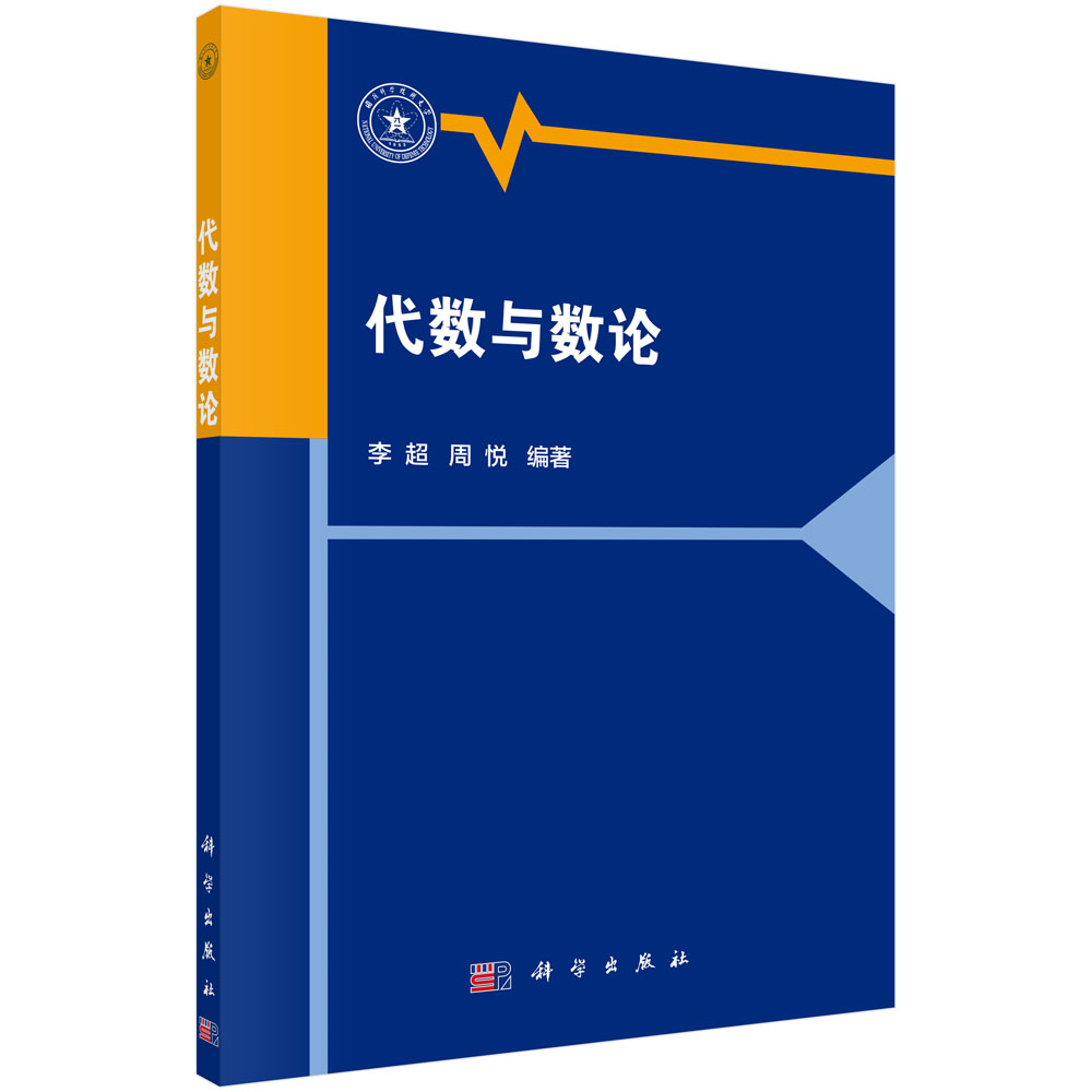 代数与数论