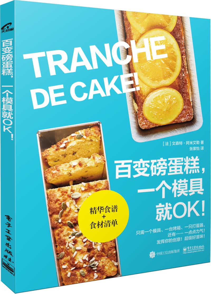 百变磅蛋糕，一个模具就OK！