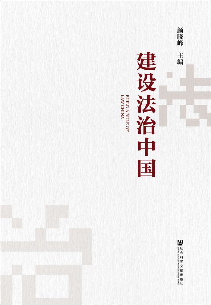 建设法治中国高性价比高么？
