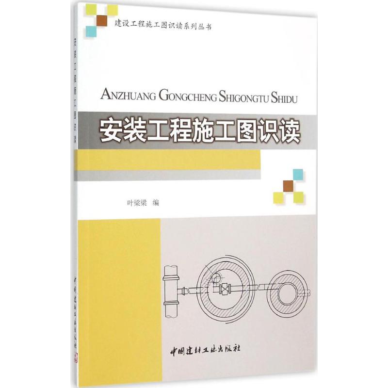 安装工程施工图识读