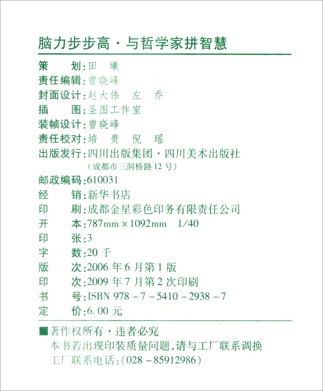 脑力步步高：与哲学家拼智慧详情图