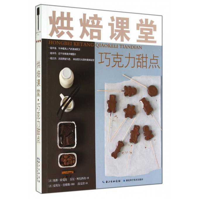 烘焙课堂(巧克力甜点)