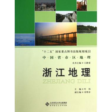浙江地理/中国省市区地理