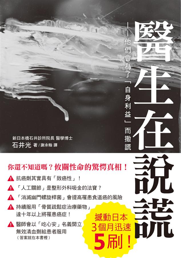 醫生在說謊: 他們會為了自身利益而撒謊