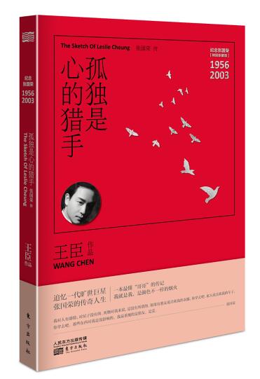孤独是心的猎手9787506089449