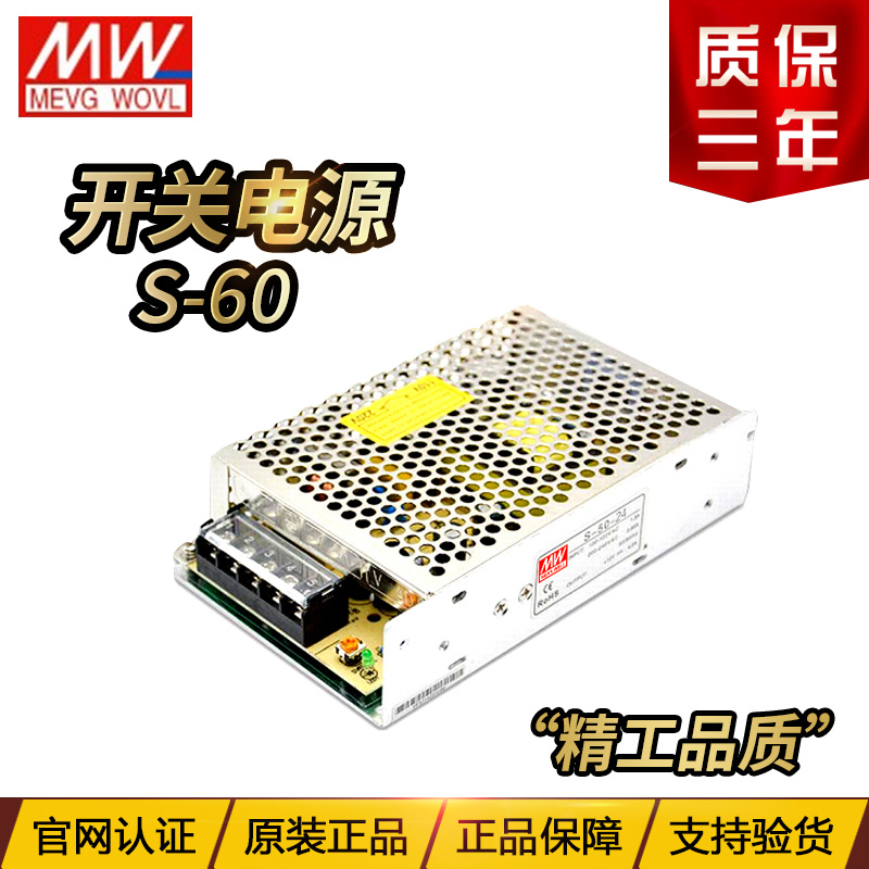 明纬开关电源S-60W-24V2.5A 5V12A12V5A15V4A18V36V48V S-60-12(12V5A)