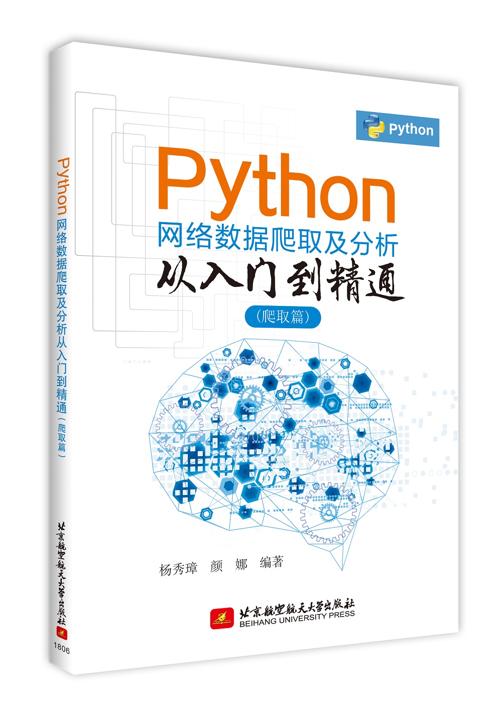 Python网络数据爬取及分析从入门到精通（爬取篇）