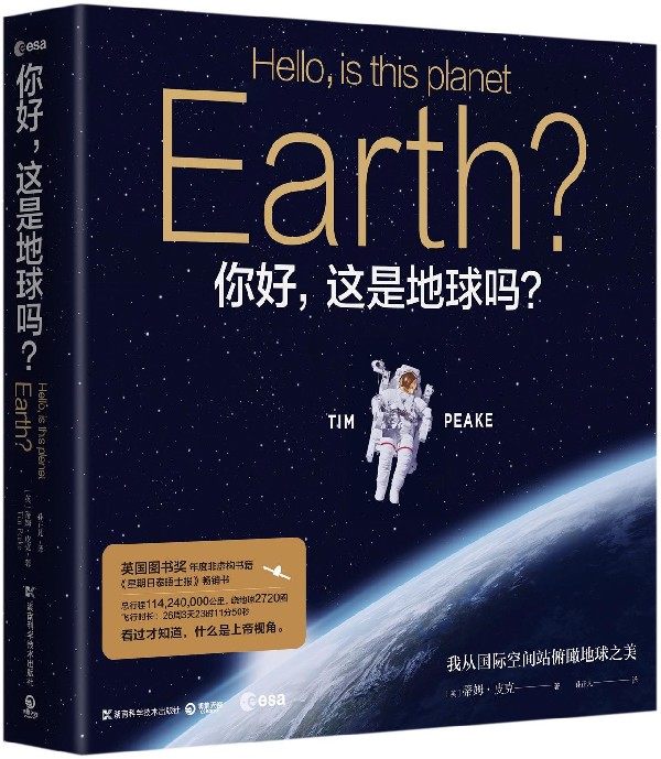 你好这是地球吗(精)