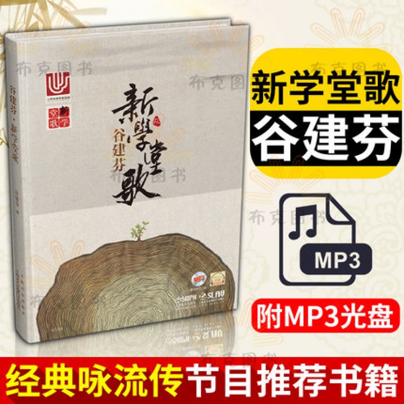 谷建芬 新学堂歌 cctv1经典永流传 传统文化儿歌系列唐诗汉乐府儿童