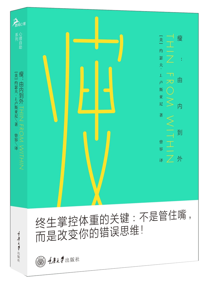 {正版新书}瘦:由内到外9787568909105