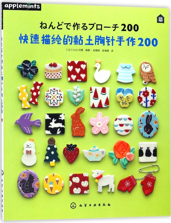 快速描绘的黏土胸针手作200