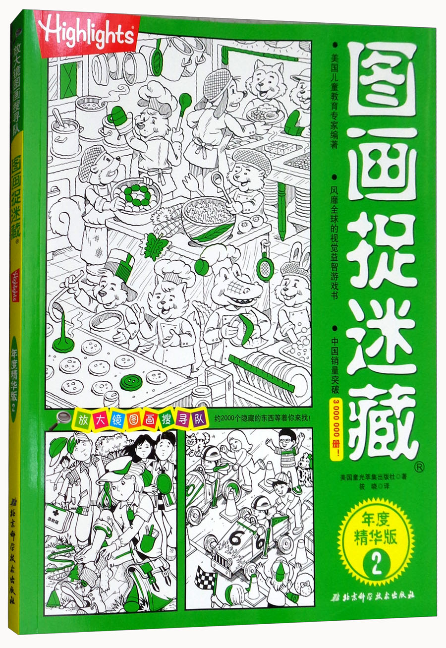 图画捉迷藏（年度精华版2）
