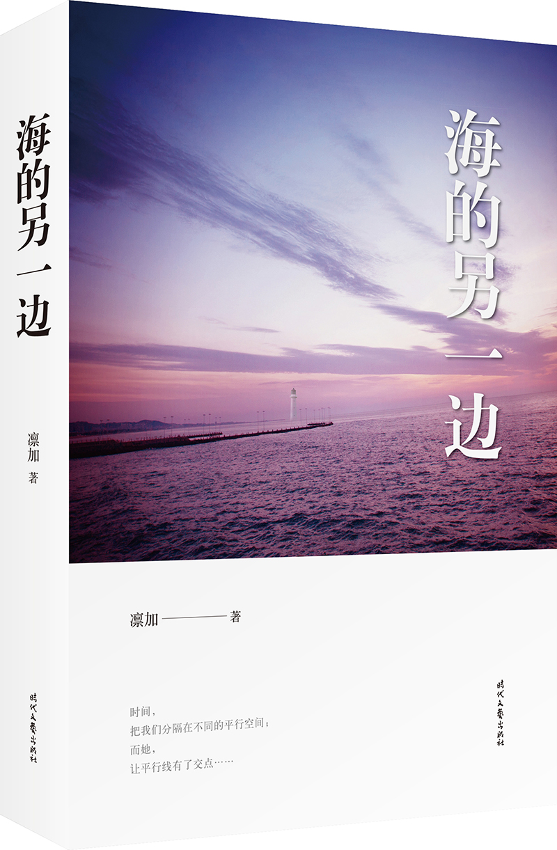 海的另一边