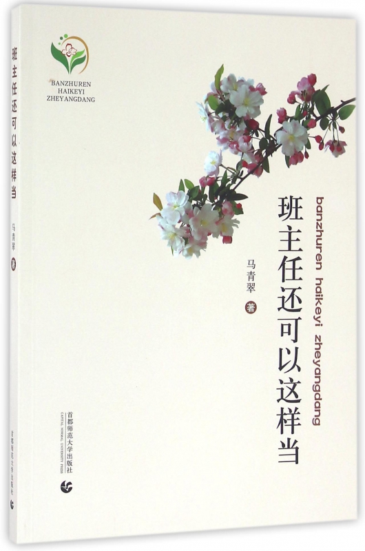 班主任还可以这样当