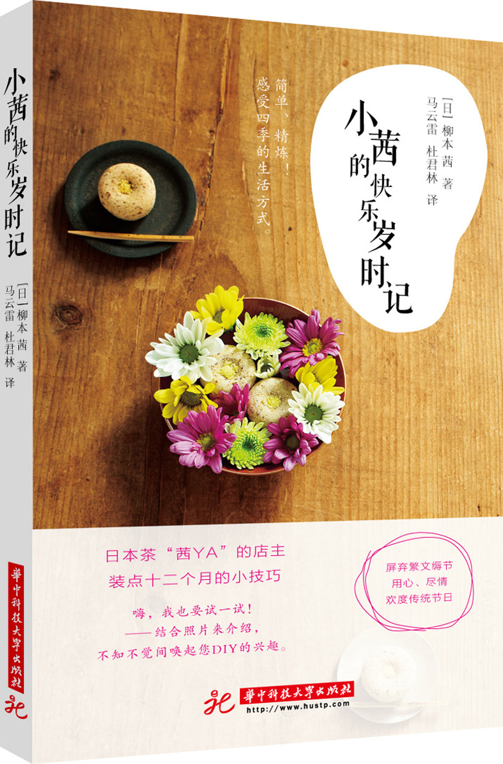 小茜的快乐岁时记9787568031677