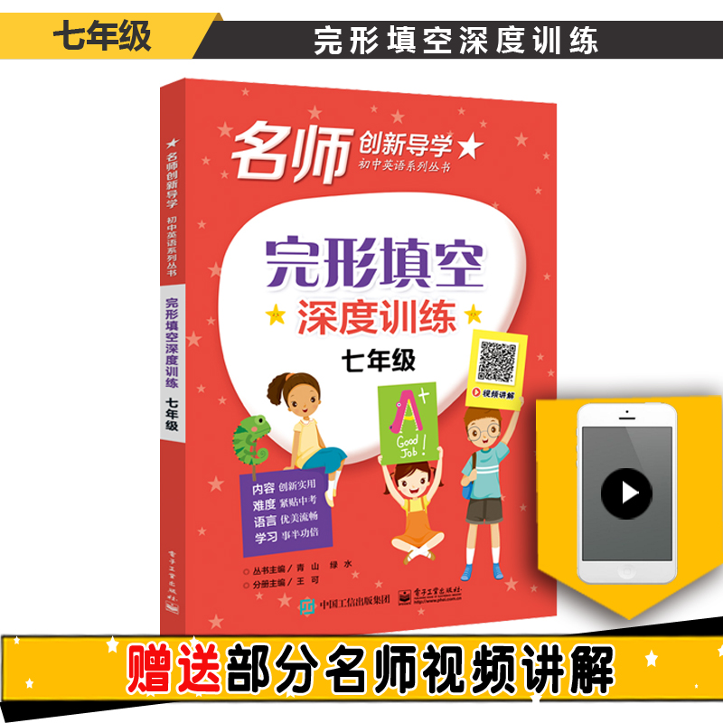 完形填空深度训练  七年级