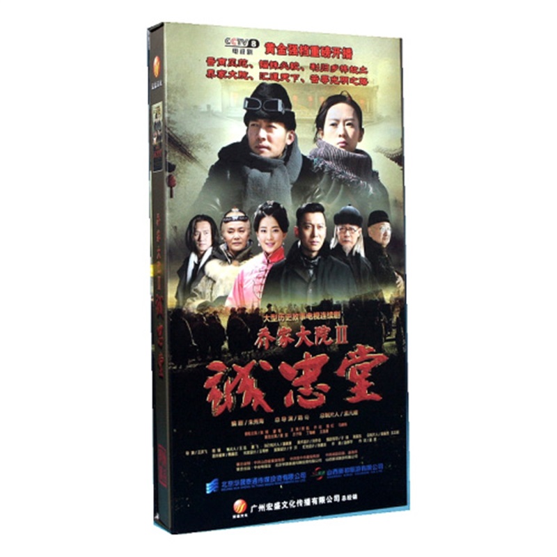 电视剧 乔家大院2诚忠堂 16dvd 珍藏版 主演:张博 童瑶