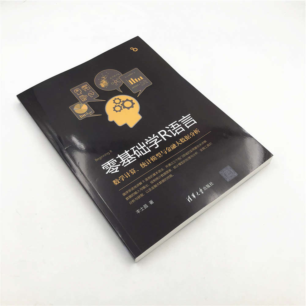 零基础学R语言数学计算、统计模型与金融大数据分析详情图
