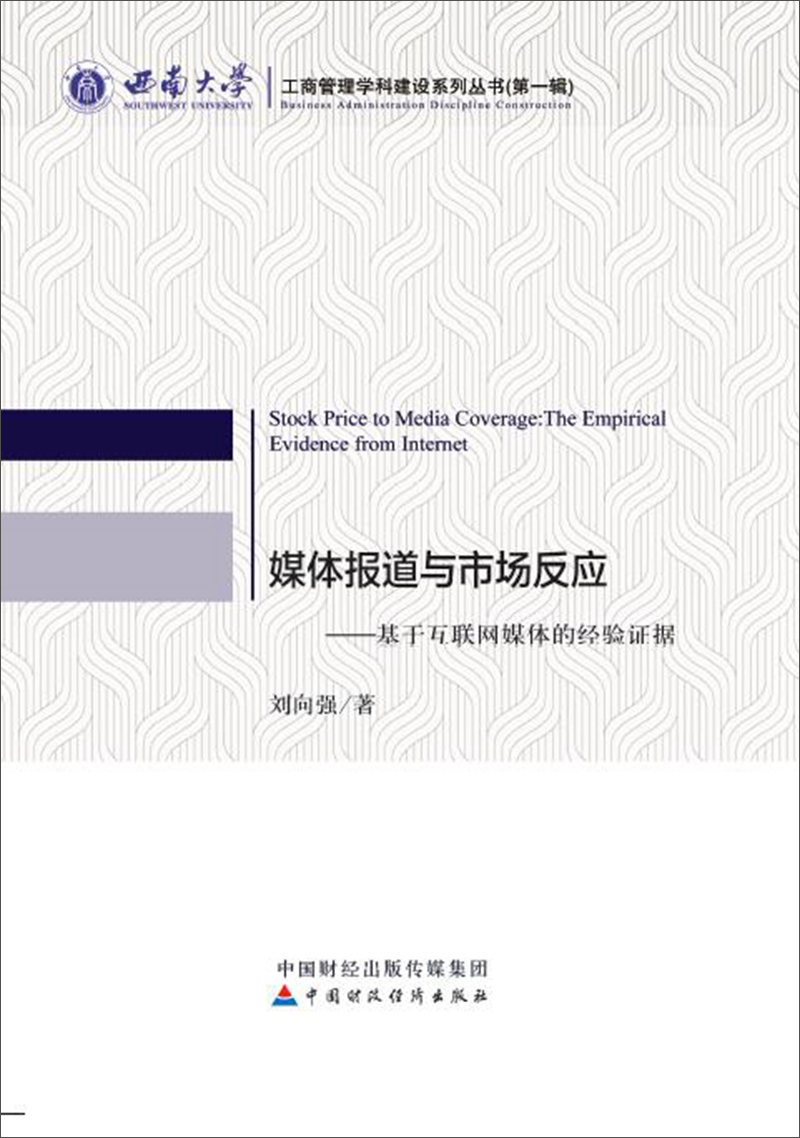 媒体报道与市场反应