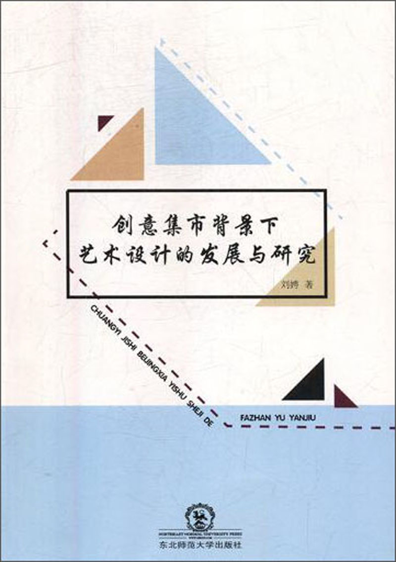创意集市背景下艺术设计的发展与研究