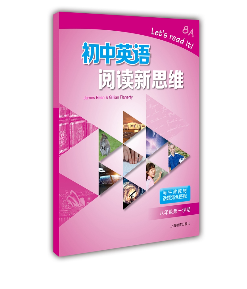 初中英语阅读新思维 八年级第一学期
