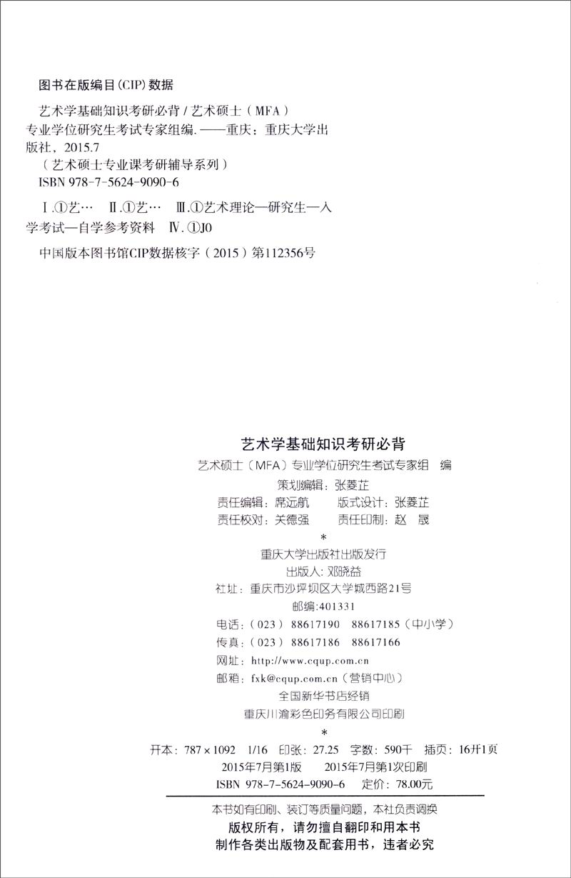艺术学基础知识考研必背详情图