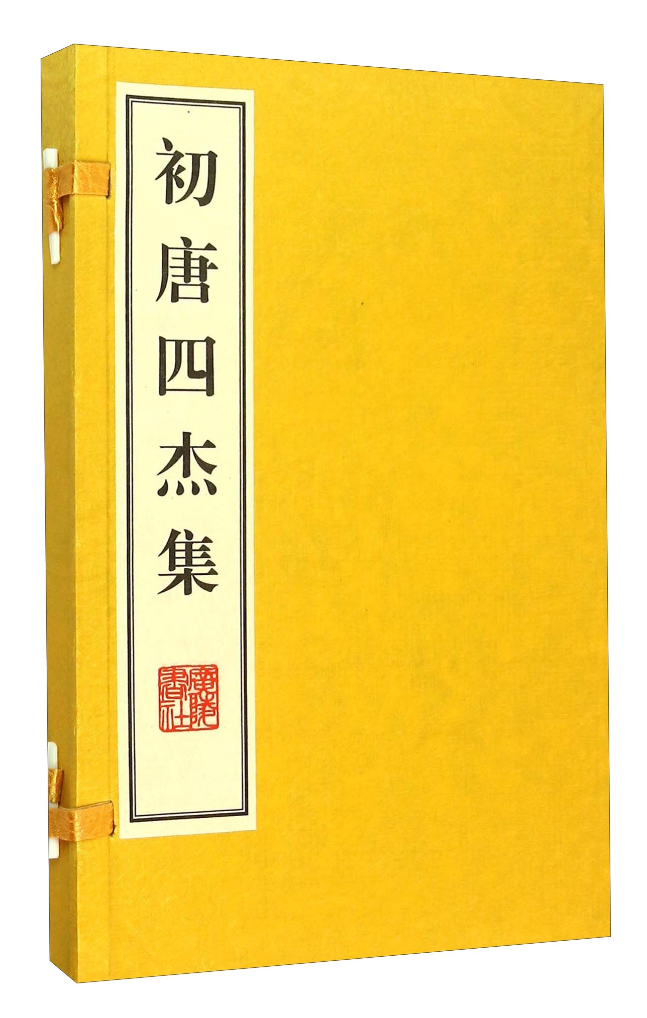 初唐四杰集套装上下册(京东正版现货) 装上下册